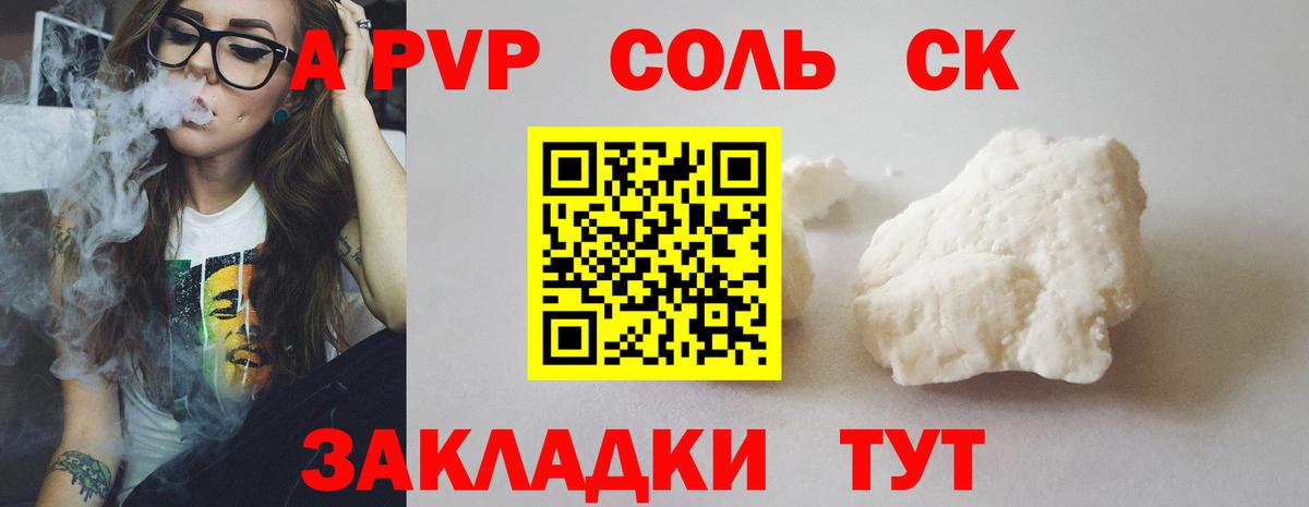 A PVP крисы CK Раменское