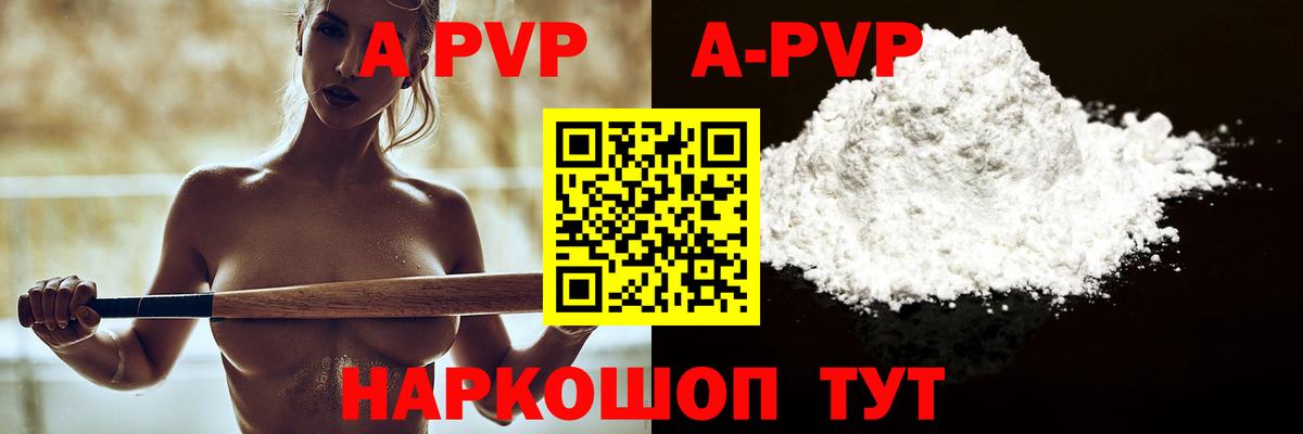 Раменское  Alfa_PVP Crystall  Вход с VPN  А ПВП Соль 