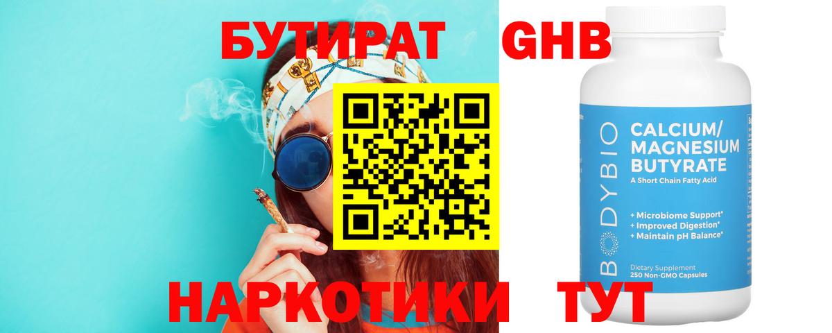БУТИРАТ BDO Раменское