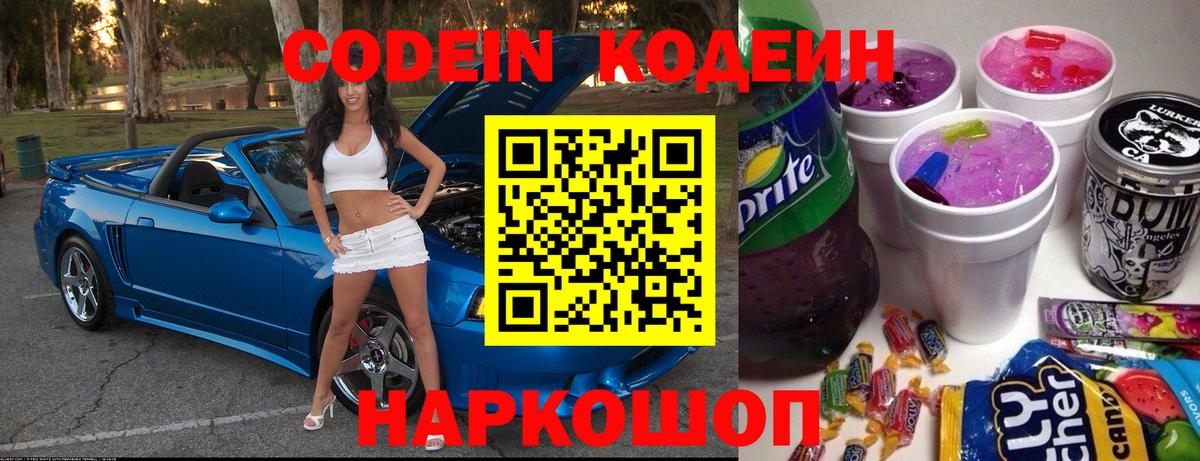 Раменское  Кодеиновый сироп Lean напиток Lean (лин)  Вход с VPN 