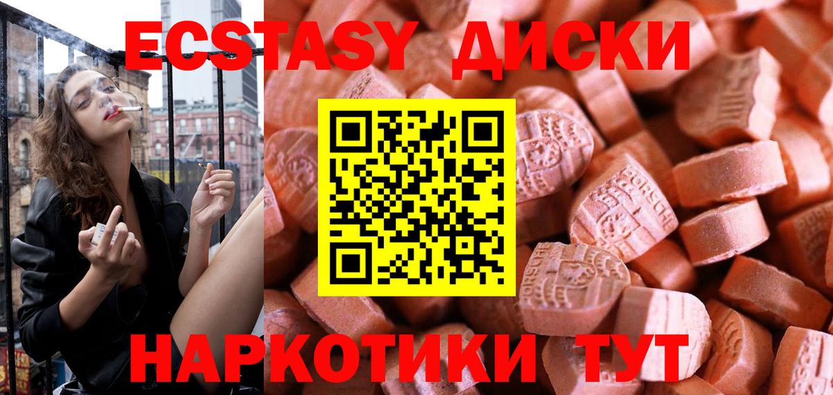 Ecstasy 250 мг Раменское
