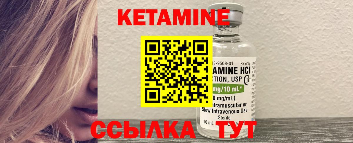 КЕТАМИН ketamine  Вход с VPN  Раменское 