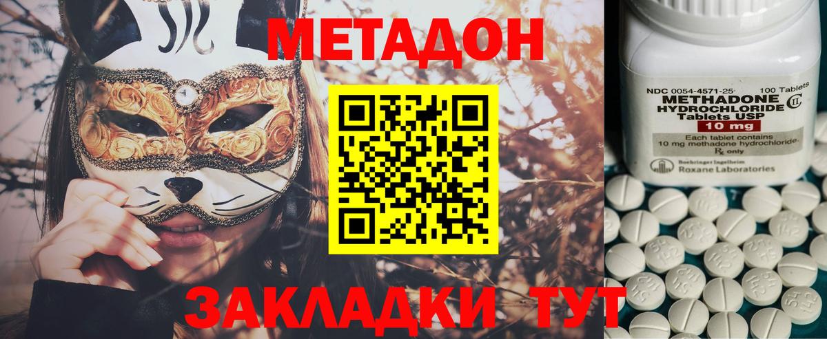 Раменское  МЕТАДОН VHQ  Вход с VPN  МЕТАДОН мёд 